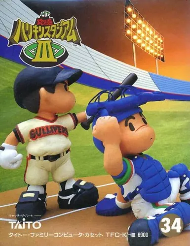 Portada de Kyuukyoku Harikiri Stadium III