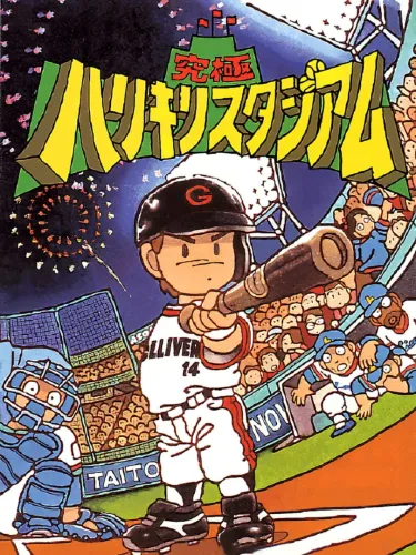 Portada de Kyuukyoku Harikiri Stadium