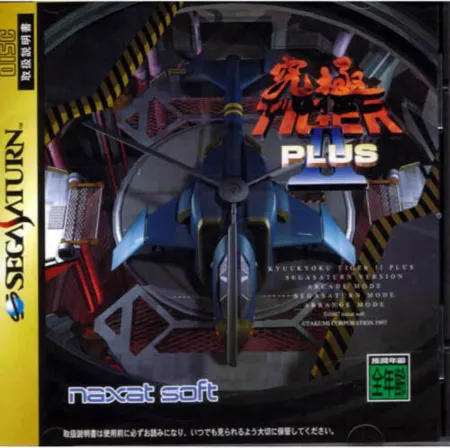 Portada de Kyuukyoku Tiger II Plus