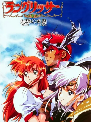 Portada de Langrisser: Hikari no Matsuei