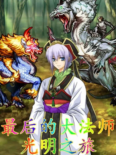 Portada de Last Archmage Journey of Light