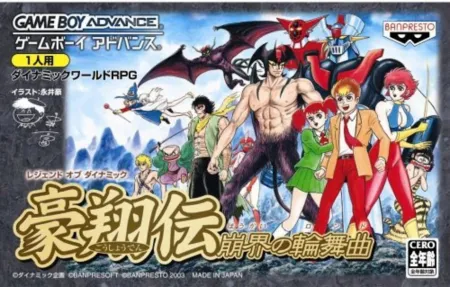 Portada de Legend of Dynamic Goushouden: Houkai no Rondo