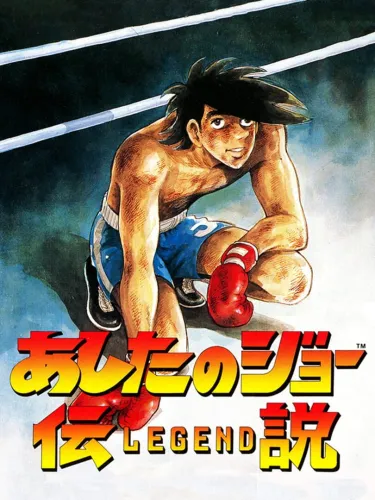 Portada de Legend of Success Joe