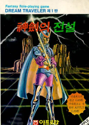 Portada de Liar: Legend of the Sword