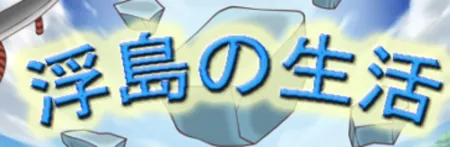 Portada de Life on the Floating Island