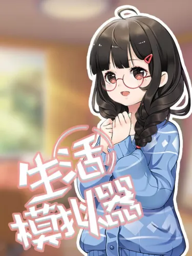 Portada de Life Simulator