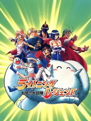 Portada de Lightning Legend: Daigo no Daibouken