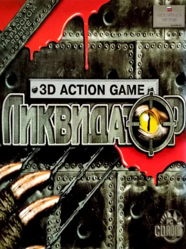Portada de Liquidator: 3D Action Game
