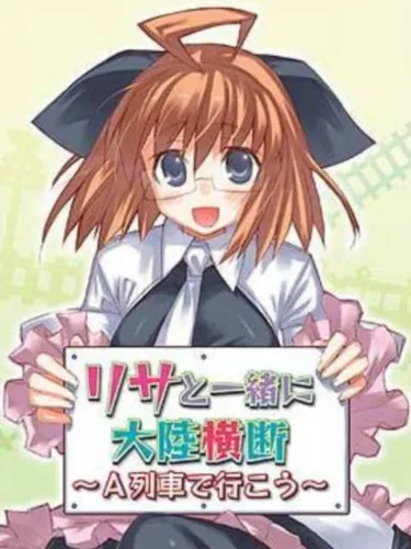 Portada de Lisa to Issho ni Tairiku Oudan: A-Ressha de Ikou