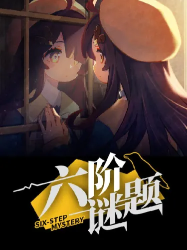 Portada de Liu Jie Mi Ti