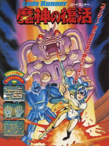 Portada de Lode Runner III – The Golden Labyrinth