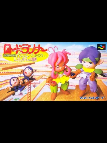 Portada de Lode Runner Twin: Justy to Liberty no Daibouken