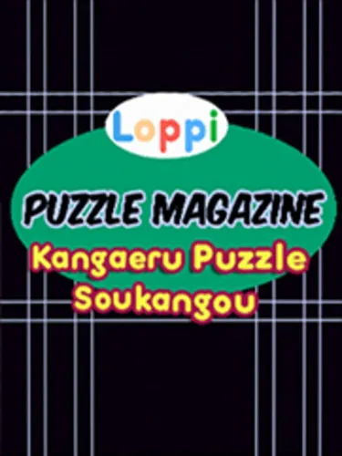 Portada de Loppi Puzzle Magazine: Kangaeru Puzzle Soukangou