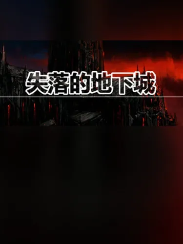 Portada de Lost Dungeon