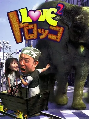Portada de Love 2 Torokko