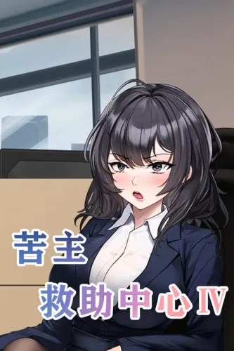 Portada de Lovelorn Sanatorium Ⅳ