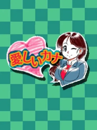 Portada de Lovely Kana