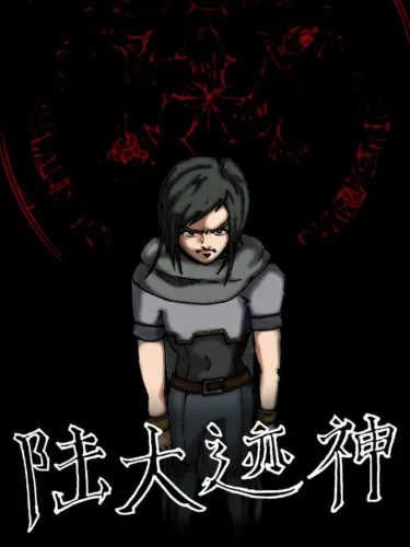 Portada de Lu Dajishen II