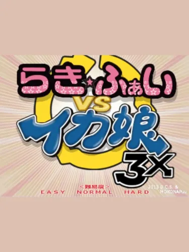 Portada de Lucky Fight vs. Ika Musume 3X