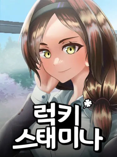 Portada de Lucky Stamina