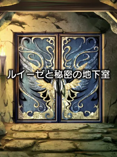 Portada de Luise and Secret Basement Rooms