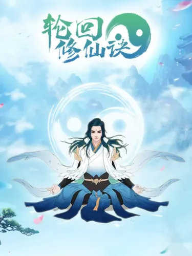 Portada de Lun Hui Xiu Xian Jue