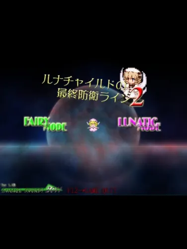 Portada de Luna Child no Saishuu Bouei Line 2