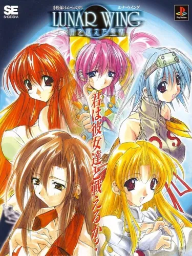 Portada oficial del videojuego Lunar Wing: Toki wo Koeta Seisen