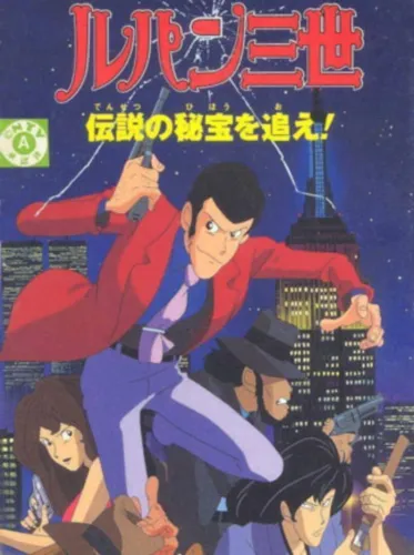 Portada de Lupin III: Densetsu no Hihou wo Oe!