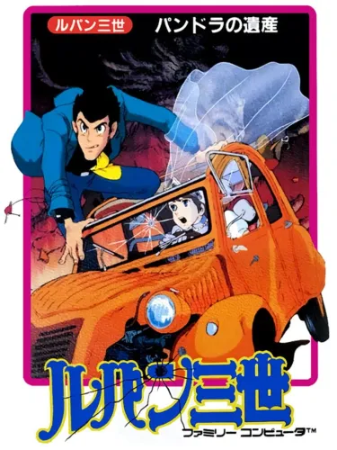 Portada de Lupin III: Pandora no Isan