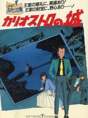Portada de Lupin Sansei: Cagliostro no Shiro