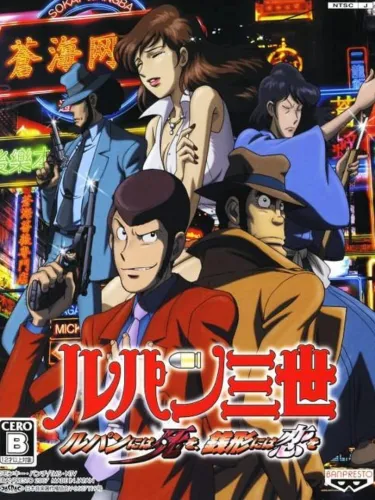 Portada de Lupin Sansei: Lupin ni ha Shi wo, Zenigata ni ha Koi wo