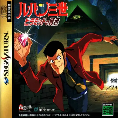 Portada de Lupin Sansei: Pyramid no Kenja