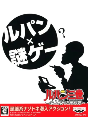 Portada de Lupin Sansei: Shijou Saidai no Zunousen