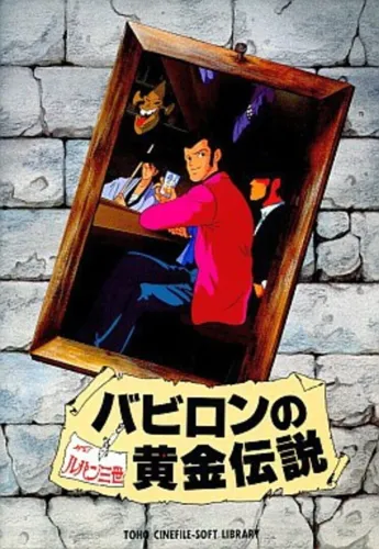 Portada de Lupin the 3rd: Babylon no Ougon Densetsu