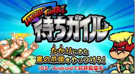 Portada de Machi Guile: Takareet Fighter II