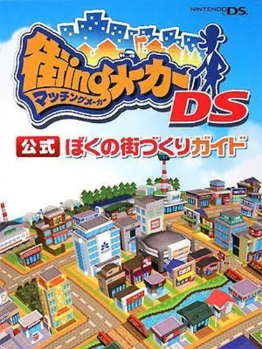 Portada de Machi-ing Maker DS