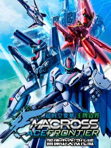 Portada de Macross Ace Frontier