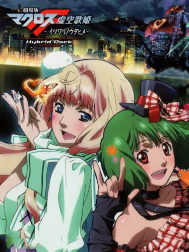 Portada de Macross Trial Frontier