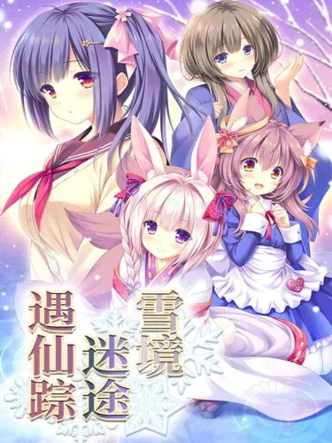 Portada de Madohi Shiroki no Kamikakushi