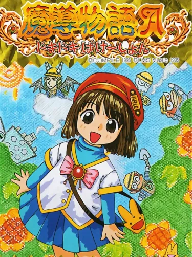 Portada de Madou Monogatari A: Doki-doki Vacation