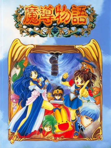Portada de Madou Monogatari