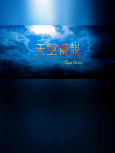 Portada de Magic Factory