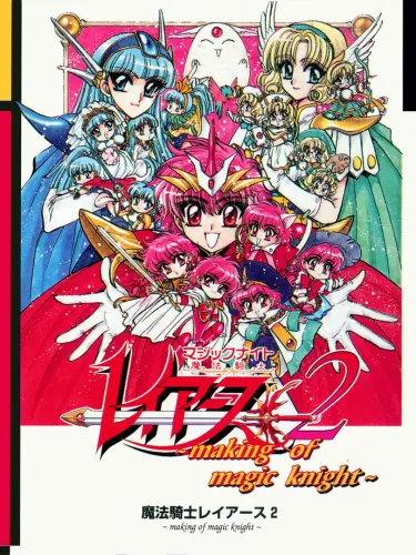 Portada de Magic Knight Rayearth 2: Making of Magic Knight