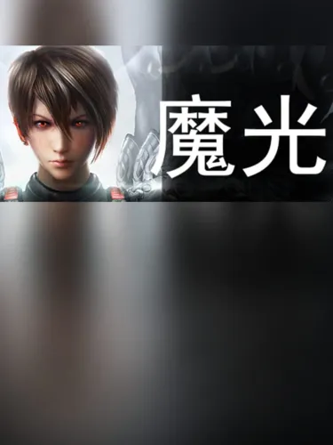 Portada oficial del videojuego Magic Light