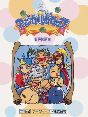 Portada de Magical Drop