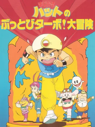 Portada de Magical Hat no Buttobi Turbo! Daibouken