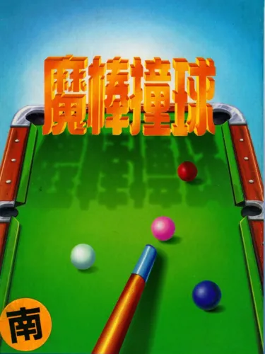 Portada de Magical Pool