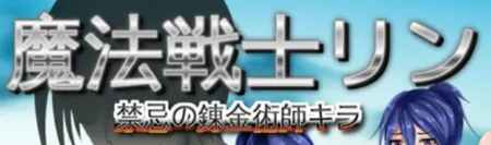 Portada de Magical Warrior Rin: The Forbidden Alchemist Kira