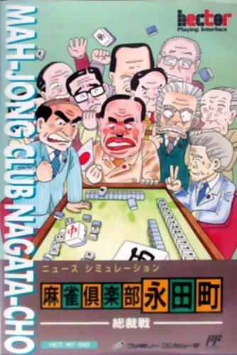 Portada de Mah-Jong Club Nagata-cho: Sousaisen